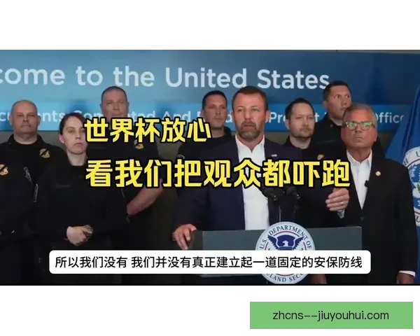 美国11城市获6.25亿美元联邦资金加强世界杯安保措施